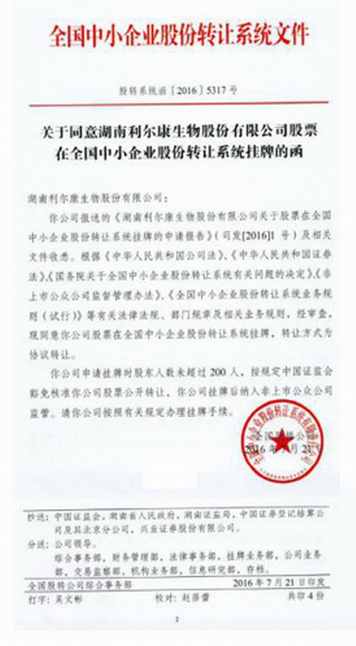 湖南利爾康,生物酶制劑研發(fā),生物酶制劑產(chǎn)品,利爾康生物酶,湖南食品添加劑